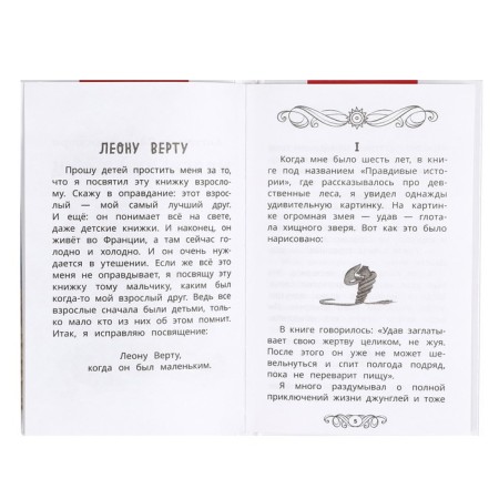 "Little Prince" Antoine de Saint-Exupery-2