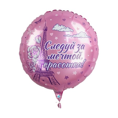 Foil ball 18 "Beauty", circle