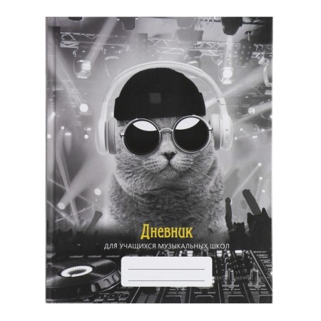 Diary for a music school, 48 sheets, hard cover, matte lamination, selective varnish, with reference information, block 60g/m2