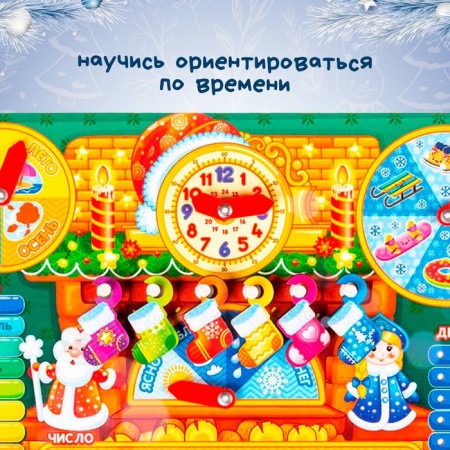 Educational game "Clock-calendar. Evening by the fireplace "-3