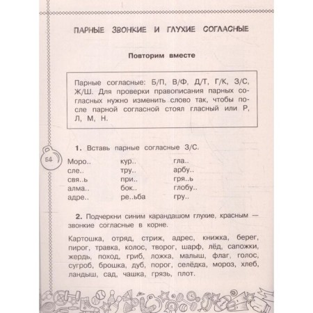 Russian language. 1 class. I write without errors. Sheveleva N.N., Batyreva S.G.-2