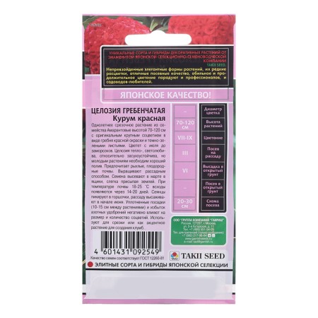 Seednias "Kurum Red", 8 pcs.-1