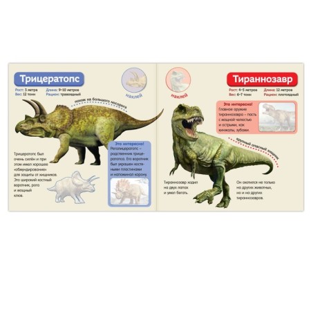 Stickers "World of dinosaurs", 12 p.-1