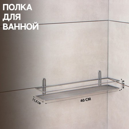 Rectangular shelf, 1 tier, 40 × 11.5 × 8.5 cm, chromium color-1