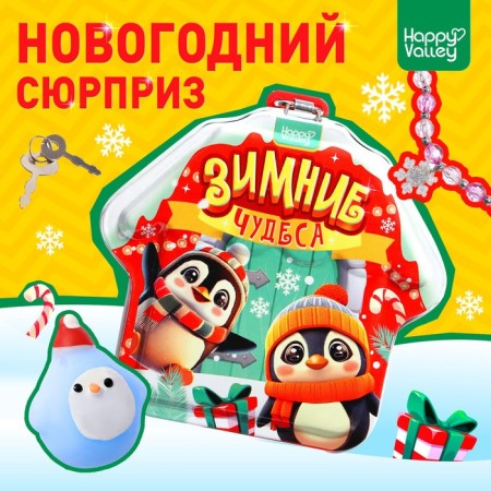 Surprise toy "Winter Miracles", Magic and Beads