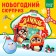 Surprise toy "Winter Miracles", Magic and Beads