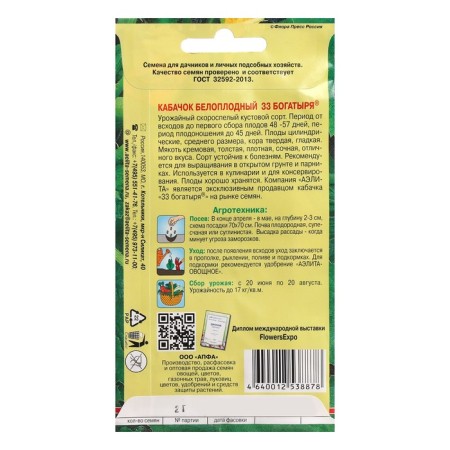 White -fruited zucchini "33 heroes", 2 g-1