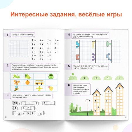 Book-Trinazher "Mathematical Steps. We count from 6 to 10 ”, 68 p.-4
