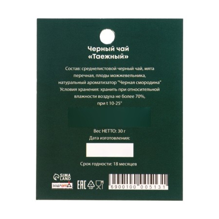 New Year's tea with the taste of rosehips and red currants, black sheet, 30 g-4