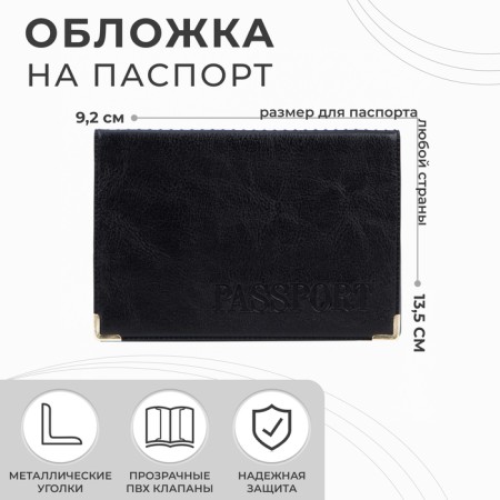 Cover for passport, black color