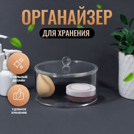 Organizer D/Storage with a lid 1 sect 14*14*9.3cm transparent nakl QF