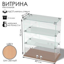 Desktop window, 2 shelves, 600 × 300 × 700, chipboard, glass, color Book light