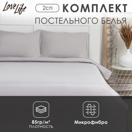 Lovelife 2 joint venture "Gray Mist" 180x215 cm, 200x225 cm, 50x70 ± 3 cm-2 pcs, microfiber 85 grams