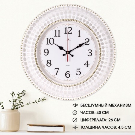 Watching clock, interior "classics", silent, D-40 cm, white