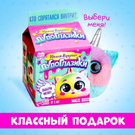 Soft toy "Lupo -eyed: Chudolozhki", Magic Series-4