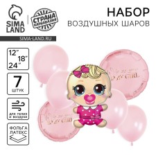 Набор воздушных шаров на гендер-пати «Baby girl. Малышка», латекс, фольга, 7 шт.