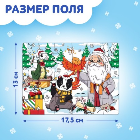 Puzzle "New Year's Journey", 24 details-1