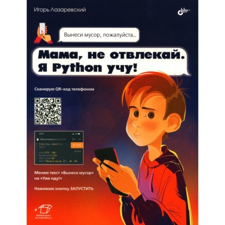 Mom, don't distract. I teach Python! Lazarevsky I.V.