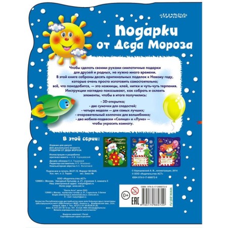 «Подарки от Деда Мороза»-1