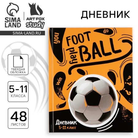 School diary 5-11 grade, in a solid cover, 48 liters. Football