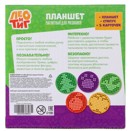 Tablet training “Magnetic drawing: Leo and Tig”, 120 holes, yellow color-10