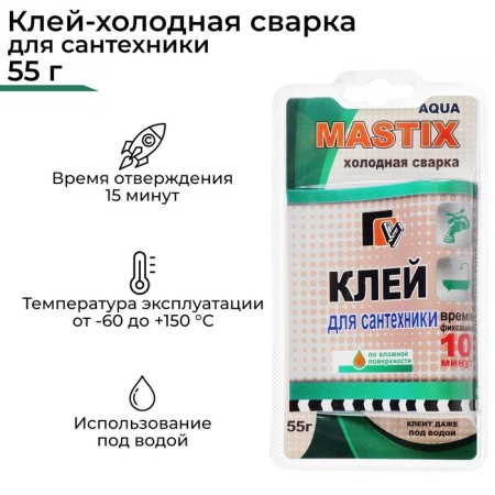 Glue-cold welding for Mastix plumbing, 55 g
