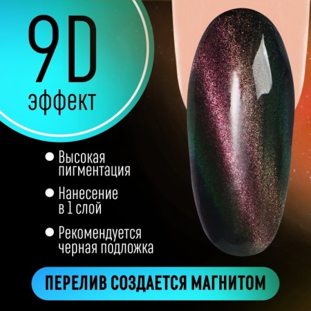Nail gel polish, “cat`s eye”, 3 phase, 8ml, LED/UV, chameleon/olive color (11)-1