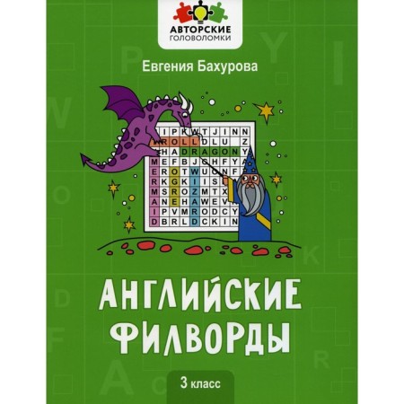 English filworms. Grade 3. Bakhurova E.P.