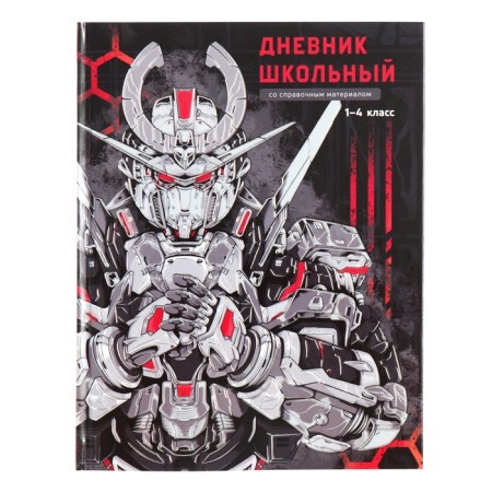 School diary for grades 1-4, "robots", cover covered paper, glossy lamination, foil embossing, universal cheat sheet, 48 sheets, block 65g/m2