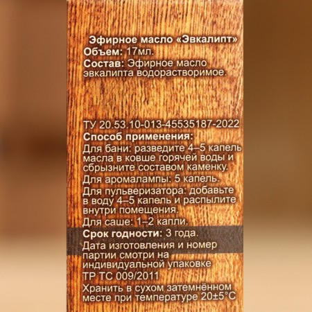 Eucalyptus essential oil 17 ml in a box-6