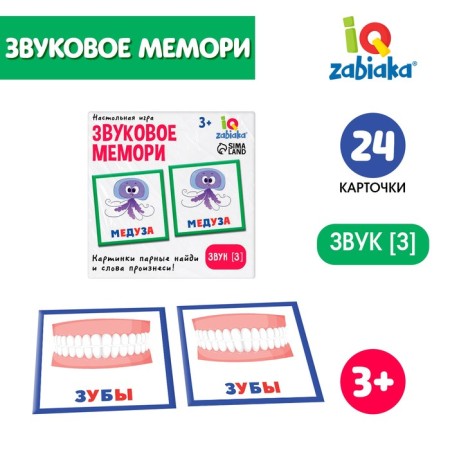 Board game "Sound Memory", sound [h]