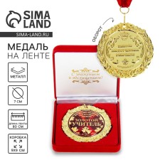 Medal in the velvet box 