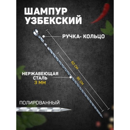 Shampoo with a handle, working length - 50 cm, width - 10 mm, thickness - 3 mm with a pattern