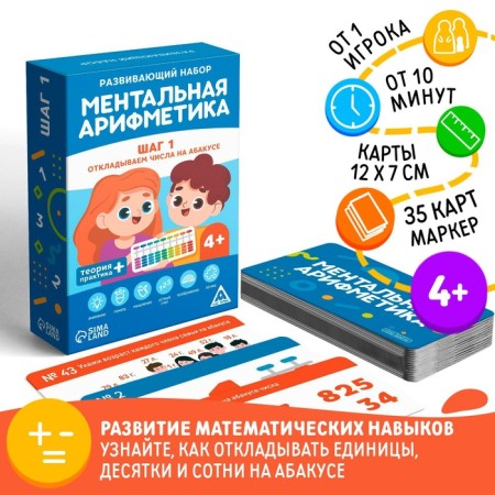 Board game "Mental arithmetic. Step 1. We put off the numbers on Abakus ”, 4+