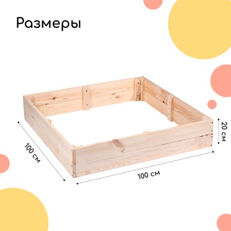 Sandbox is a nursery wooden, without a lid, 100 × 100 × 20 cm, without painting, pine, Greengo-1