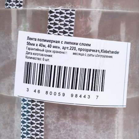 Klebebänder packaging tape, 48mm*40m, transparent-4