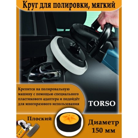 Torso polishing circle, soft, 150 mm, flat-2