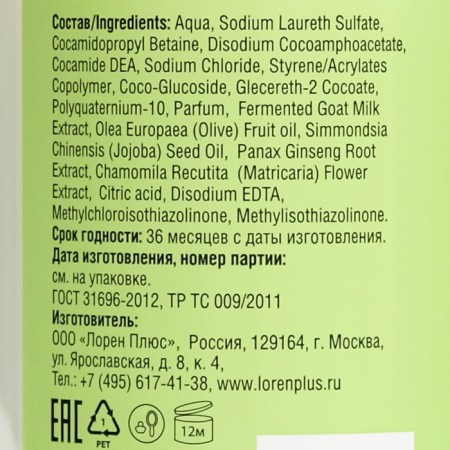 Goat milk shampoo Vitamilk, for normal and prone to oily hair, 400 ml-2