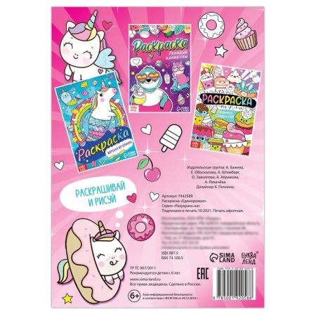 Coloring "Unicorn", 12 pp., A5-3