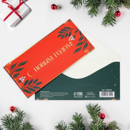 The envelope for the money "New Year", 16.5 x 8 cm, New Year-1