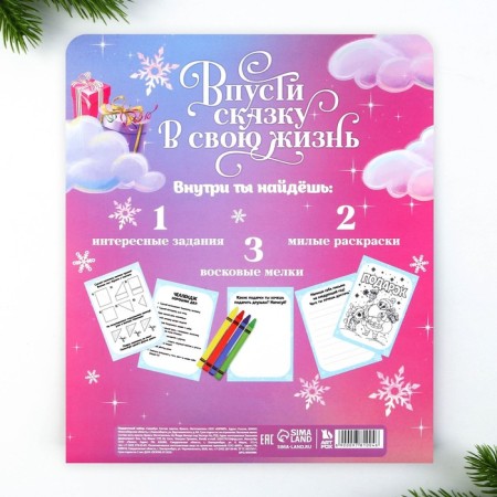 Gift New Year's Set: Funny and wax crayons "Magic nearby"-16