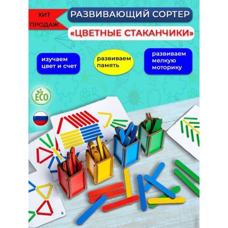 Sorter "Color cups"