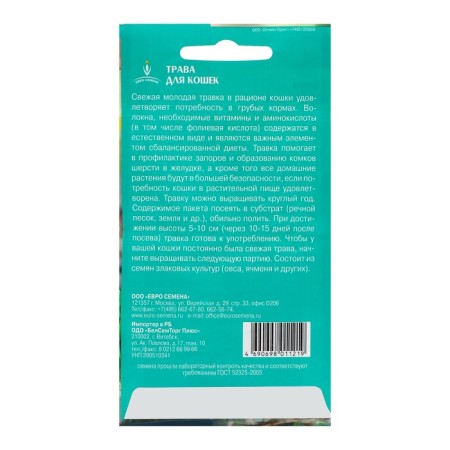 Seeds grass for cats, set 5 pcs-1