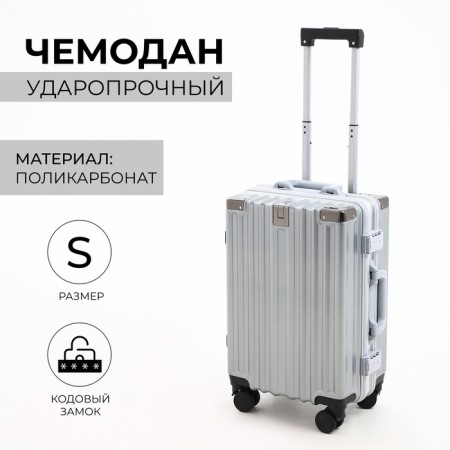 Small suitcase 20 ", lightning department, 2 code locks, 4 wheels, hook, silver color