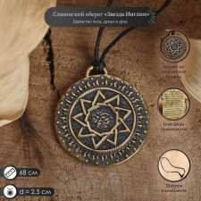 Slavic amulet 