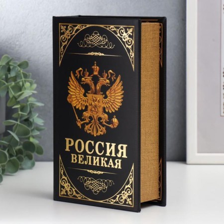 Safe-book wood, leatherette "Certificates. Russia Great Power" 21x13x5 cm-1