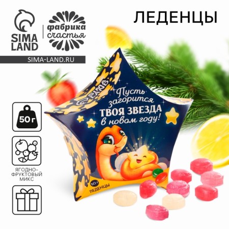 New Year! Lollows "Let your star light up in the new year", 50 g.