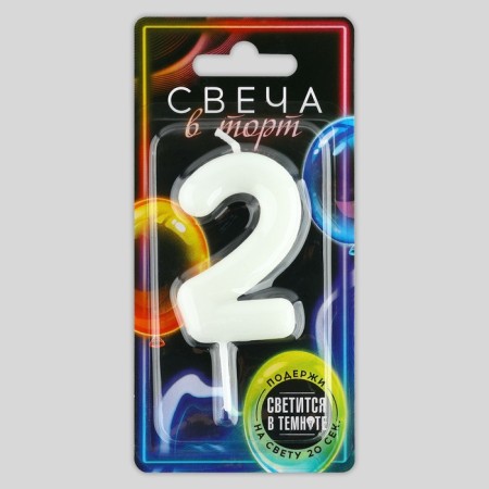 Свеча для торта, цифра «2» , светится в темноте, 4 х 10 см.-4