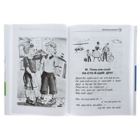 A big book of learning reading. Marshak S.Ya., Mikhalkov S.V., Uspensky E.N.-2