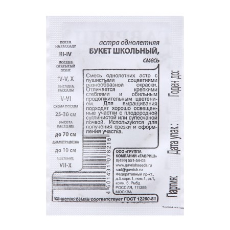 Семена Астра "Букет", однолетняя, 0,1 г б/п-1